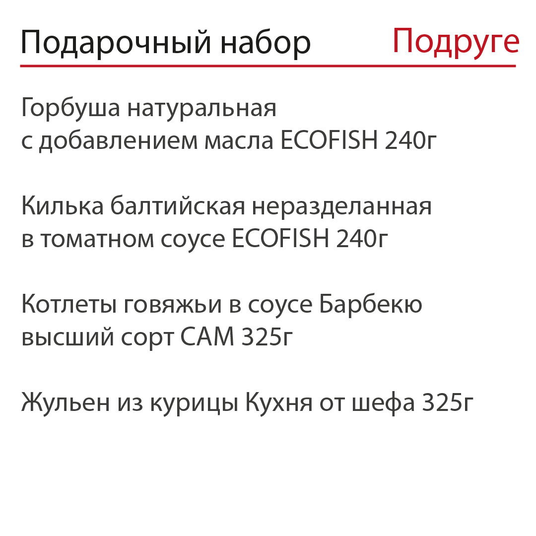 Подарочный набор подруге №1