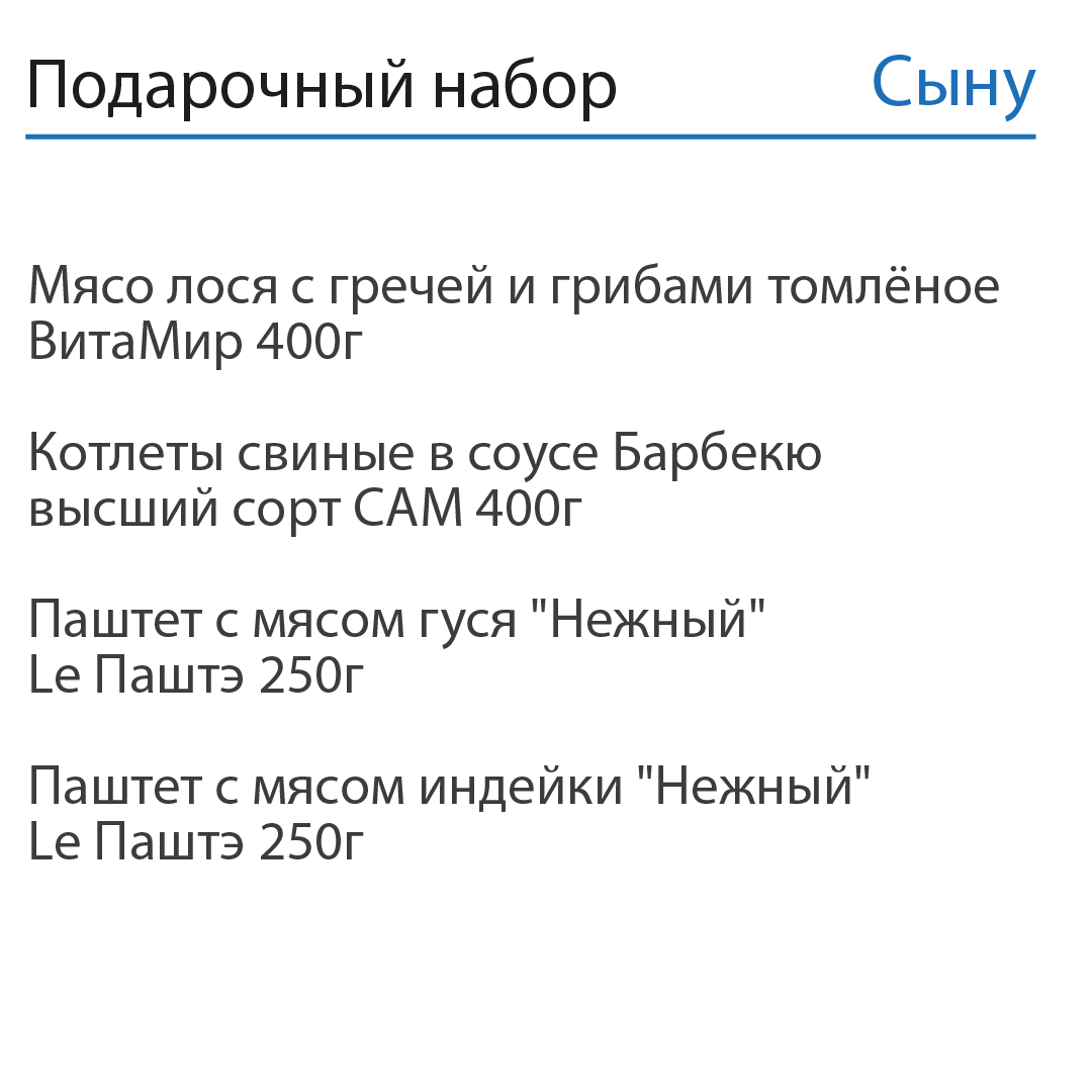 Подарочный набор Сыну №1 С Днем Победы