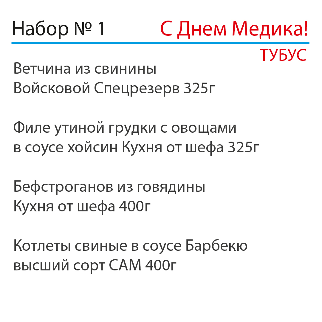 Подарочный набор С Днем Медицинского работника №1 ТУБУС