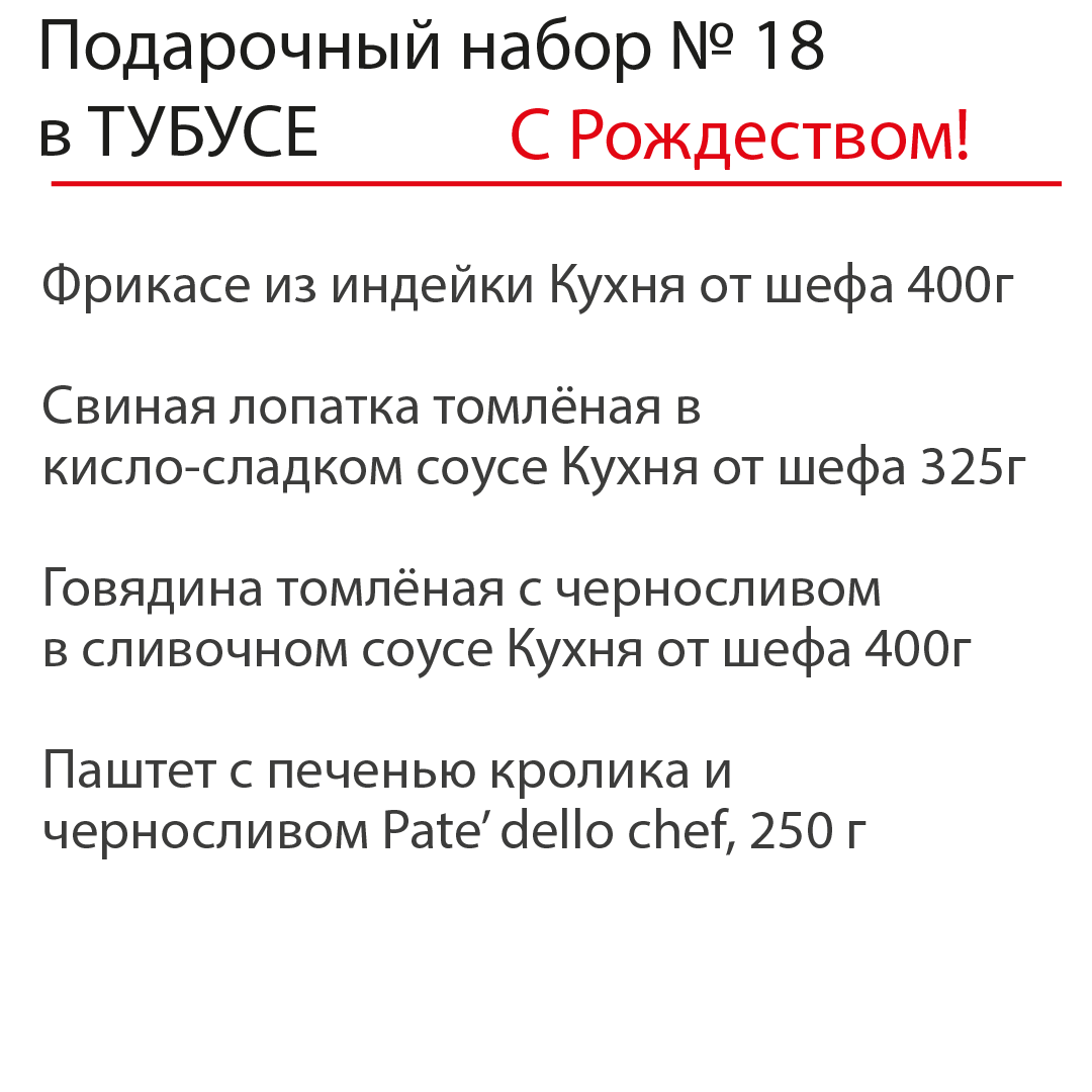 Рождественский подарочный набор №18 в ТУБУСЕ