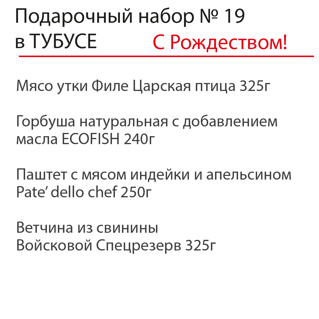 Рождественский подарочный набор №19 в ТУБУСЕ