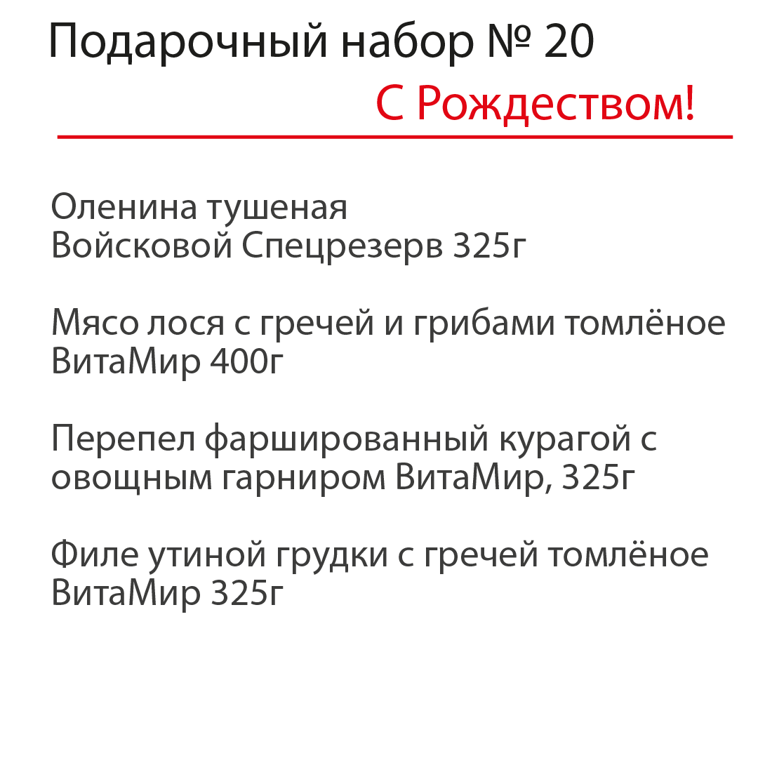 Рождественский подарочный набор №20