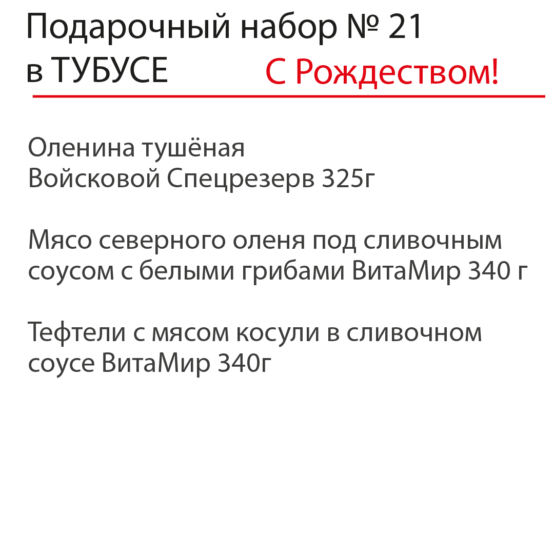 Рождественский подарочный набор №21 в ТУБУСЕ