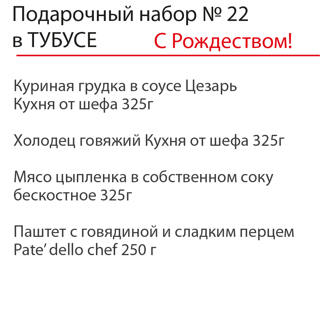 Рождественский подарочный набор №22 в ТУБУСЕ