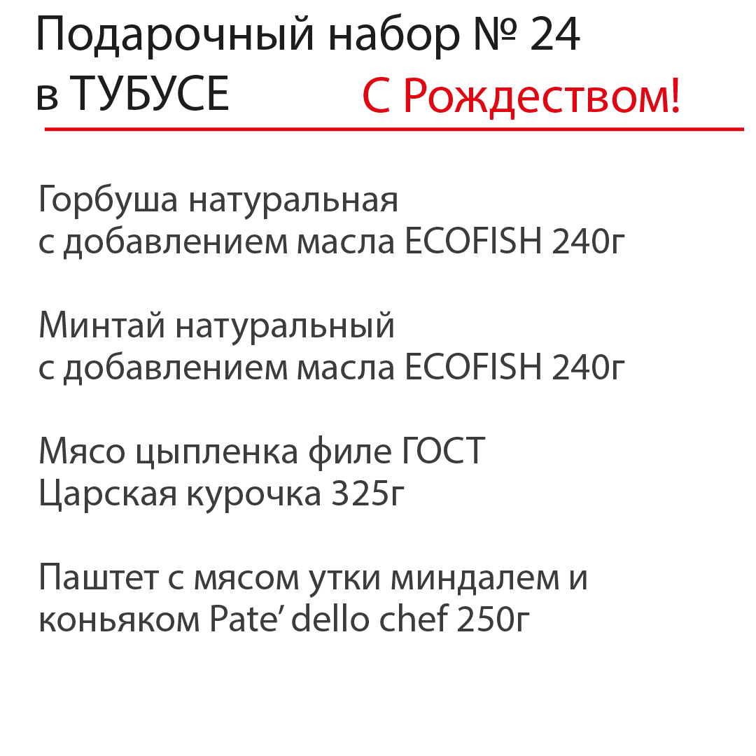 Рождественский подарочный набор №24 в ТУБУСЕ