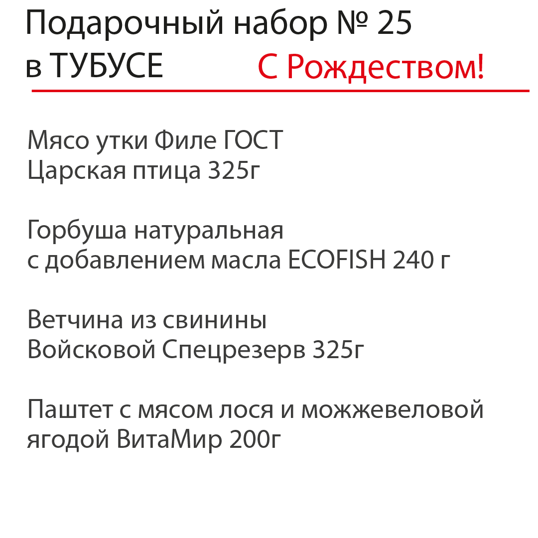 Рождественский подарочный набор №25 в ТУБУСЕ
