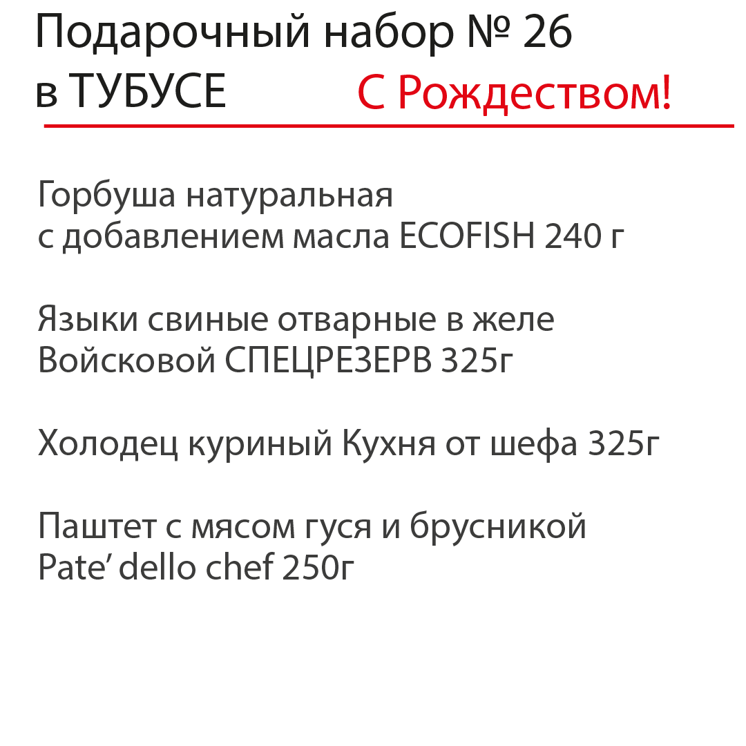 Рождественский подарочный набор №26 в ТУБУСЕ