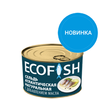 Сельдь атлантическая натуральная с добавлением масла ECOFISH ГОСТ