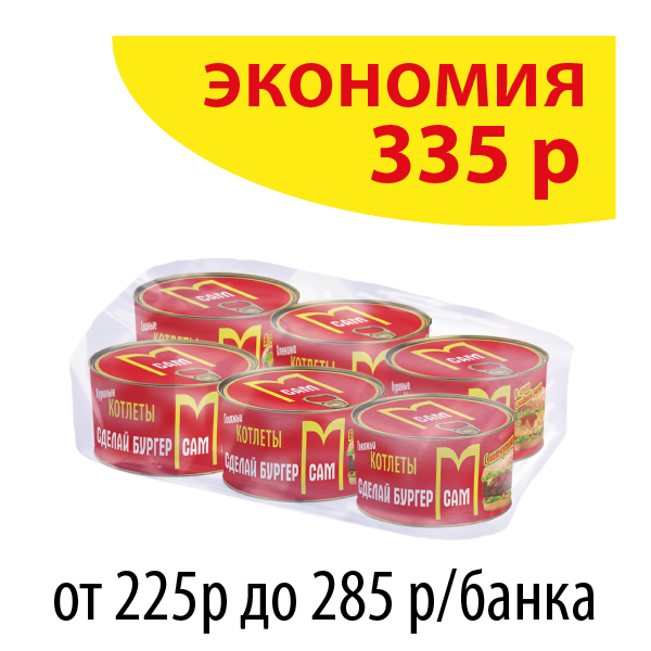 КОТЛЕТЫ для бургеров САМ АССОРТИ (упаковка 6 б.)
