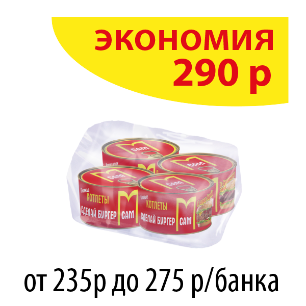 КОТЛЕТЫ для бургеров САМ АССОРТИ (упаковка 4 б.)