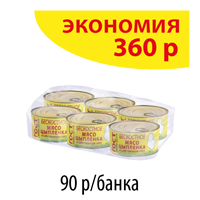 МЯСО ЦЫПЛЕНКА в собственном соку бескостное 325г (упаковка 6 б.)