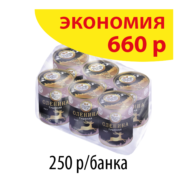 ОЛЕНИНА ТУШЕНАЯ 340г ГОСТ ВитаМир (упаковка 6 б.)