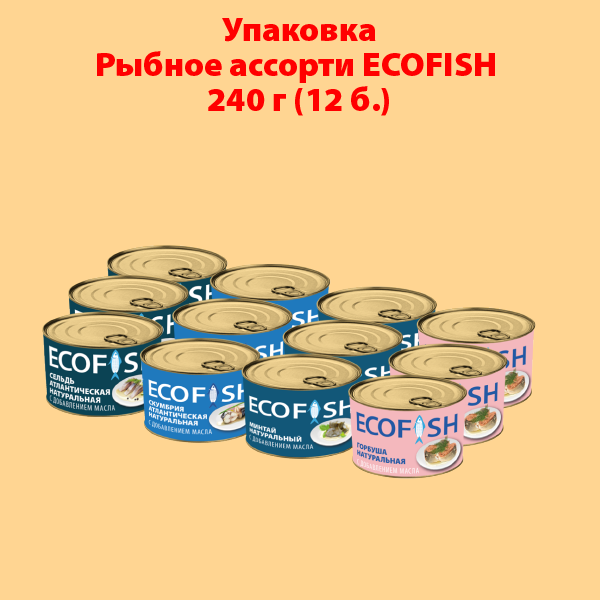 РЫБНОЕ АССОРТИ ECOFISH (упаковка 12 б.)