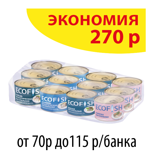 РЫБНОЕ АССОРТИ ECOFISH (упаковка 12 б.)